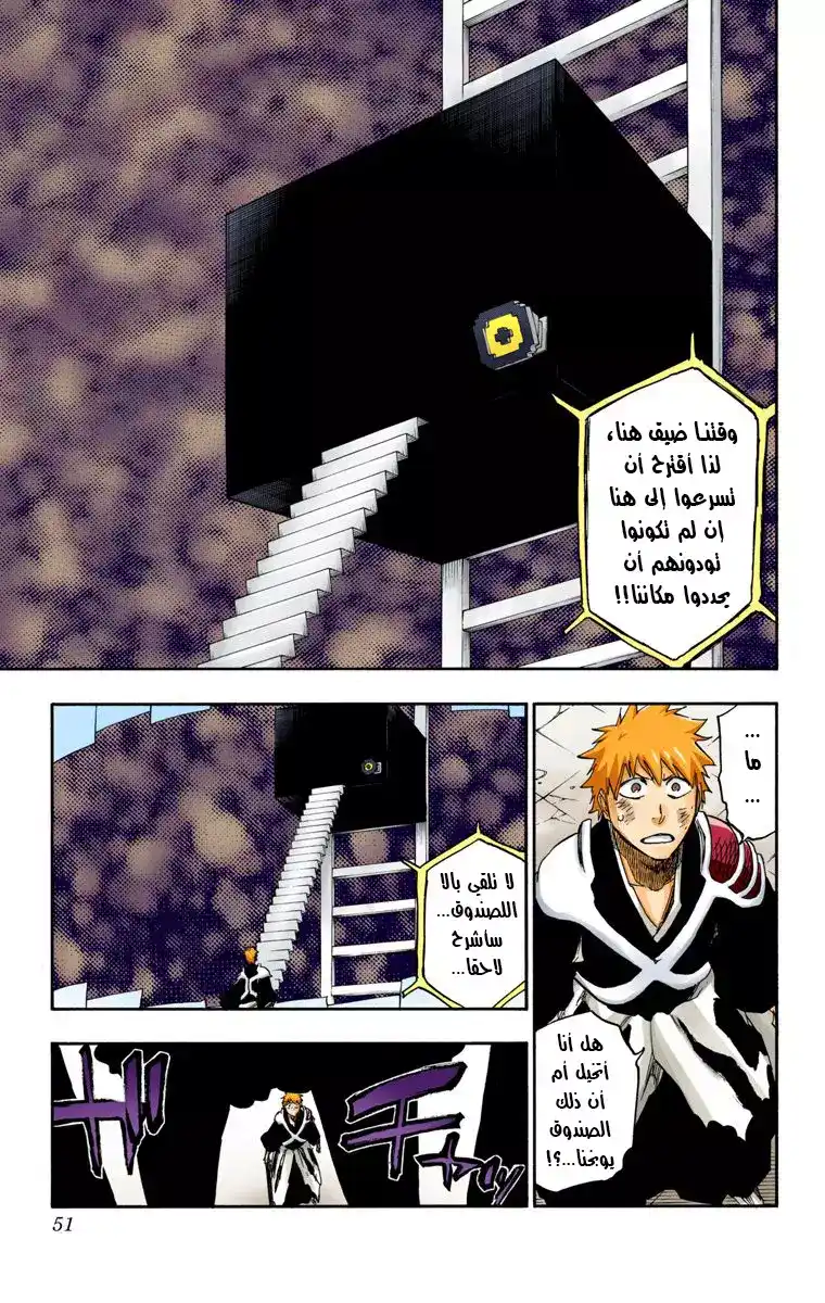 Bleach - Digital Colored 625 - مانجا بليتش ملونه الفصل 625 - الجغور الحي página 11