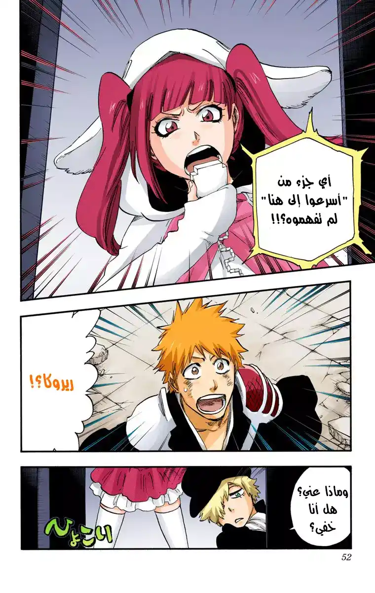 Bleach - Digital Colored 625 - مانجا بليتش ملونه الفصل 625 - الجغور الحي página 12