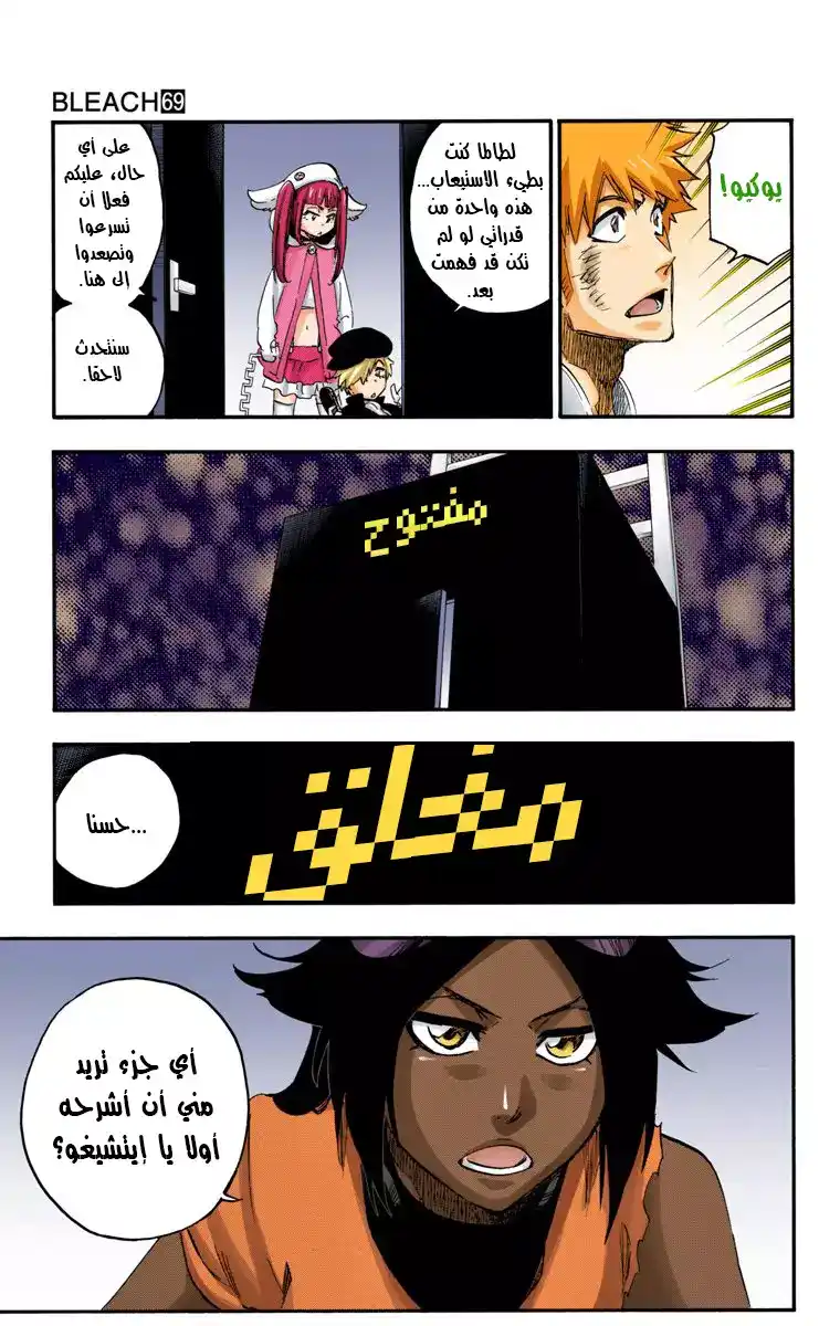 Bleach - Digital Colored 625 - مانجا بليتش ملونه الفصل 625 - الجغور الحي página 13