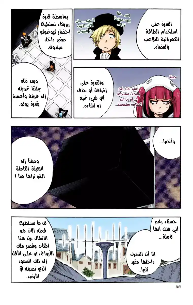 Bleach - Digital Colored 625 - مانجا بليتش ملونه الفصل 625 - الجغور الحي página 16