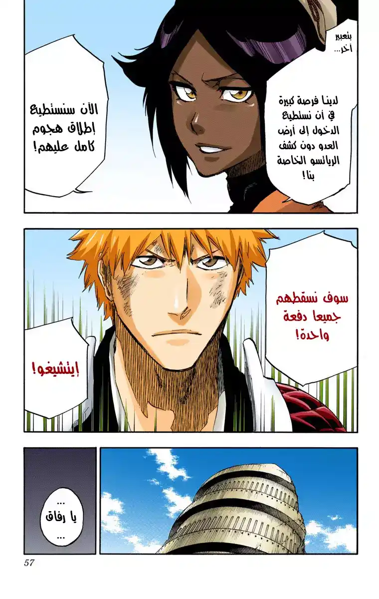 Bleach - Digital Colored 625 - مانجا بليتش ملونه الفصل 625 - الجغور الحي página 17