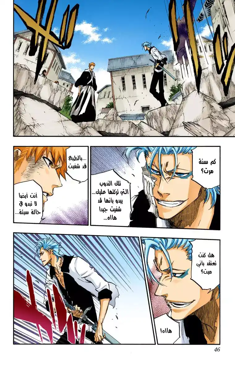 Bleach - Digital Colored 625 - مانجا بليتش ملونه الفصل 625 - الجغور الحي página 6