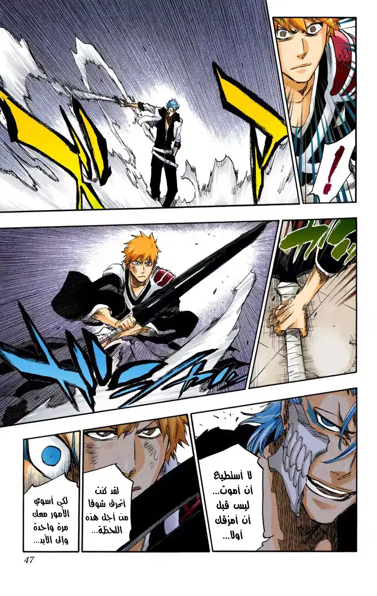 Bleach - Digital Colored 625 - مانجا بليتش ملونه الفصل 625 - الجغور الحي página 7