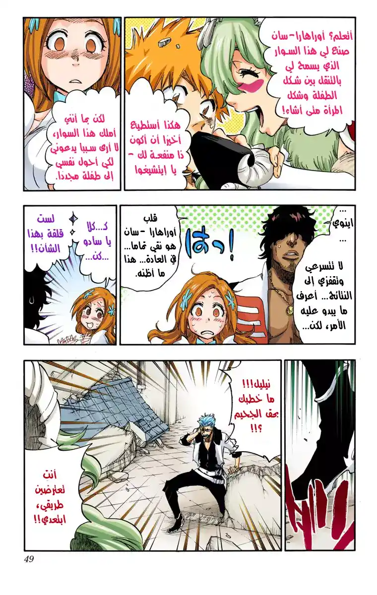 Bleach - Digital Colored 625 - مانجا بليتش ملونه الفصل 625 - الجغور الحي página 9