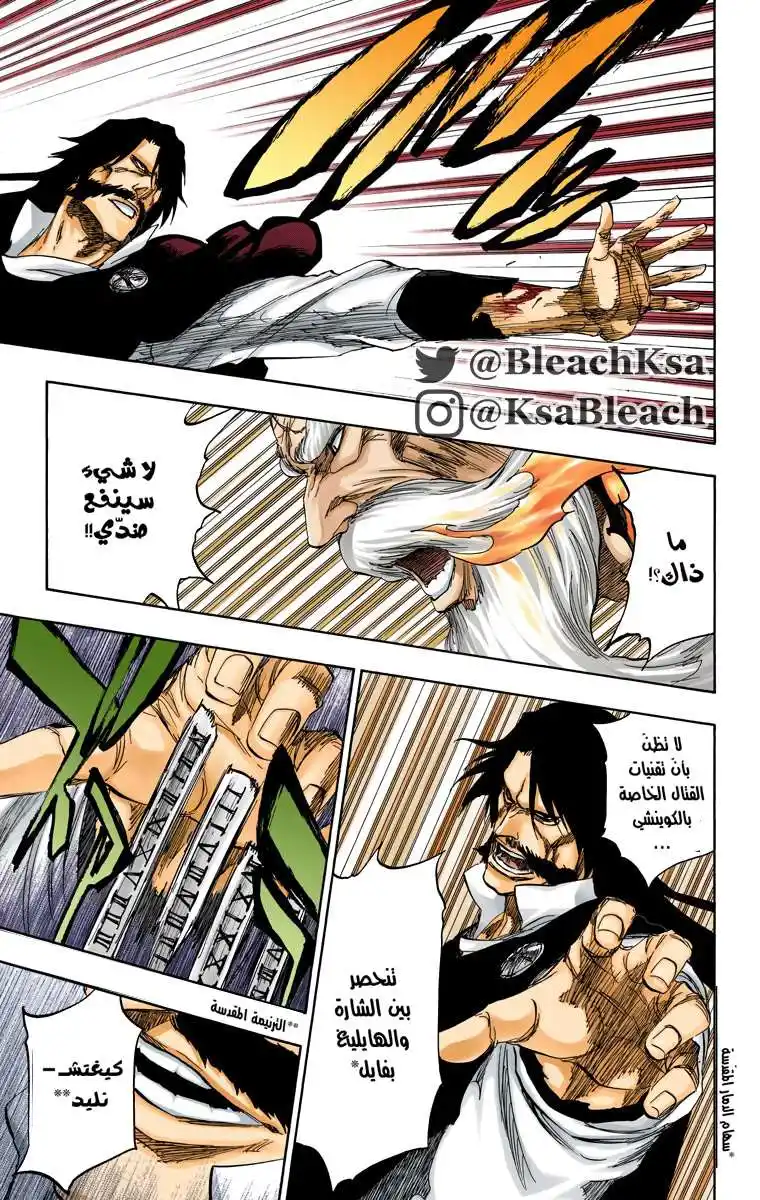 Bleach - Digital Colored 508 - مانجا بليتش ملونه الفصل 508 página 12