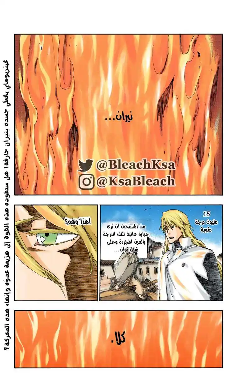 Bleach - Digital Colored 508 - مانجا بليتش ملونه الفصل 508 página 2