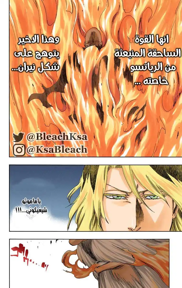 Bleach - Digital Colored 508 - مانجا بليتش ملونه الفصل 508 página 3