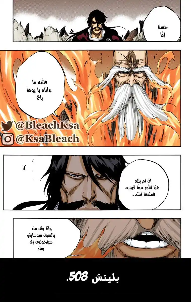 Bleach - Digital Colored 508 - مانجا بليتش ملونه الفصل 508 página 4