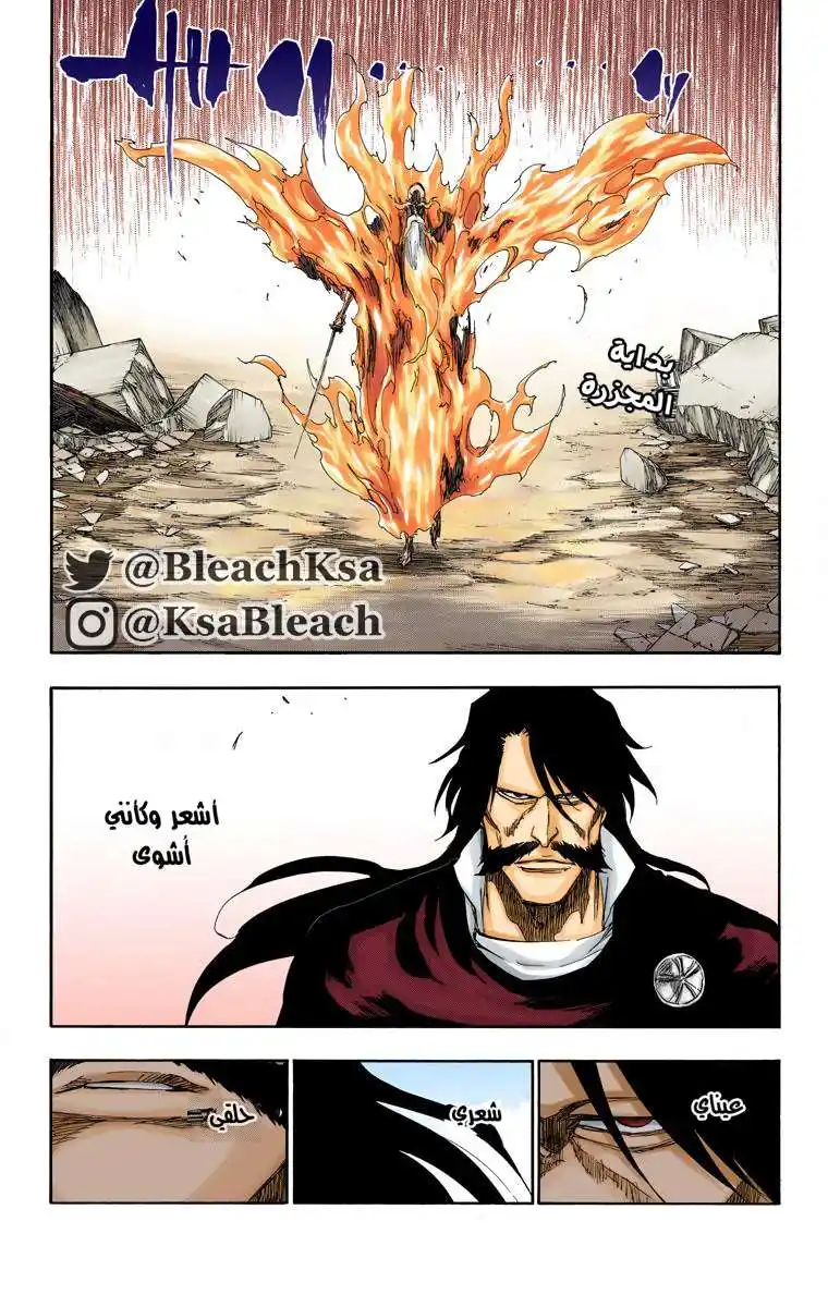 Bleach - Digital Colored 508 - مانجا بليتش ملونه الفصل 508 página 6