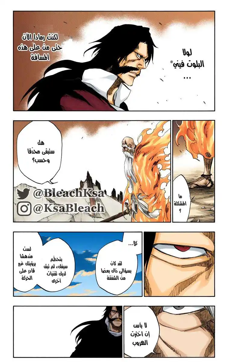 Bleach - Digital Colored 508 - مانجا بليتش ملونه الفصل 508 página 7