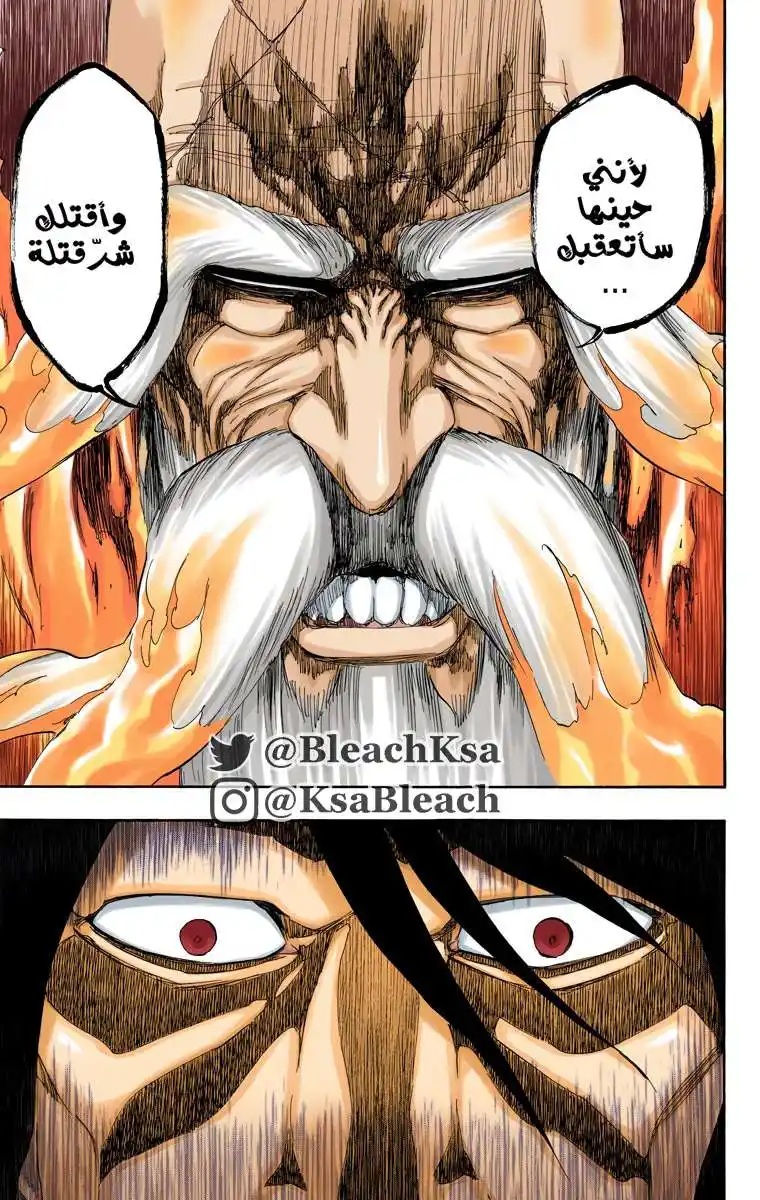 Bleach - Digital Colored 508 - مانجا بليتش ملونه الفصل 508 página 8