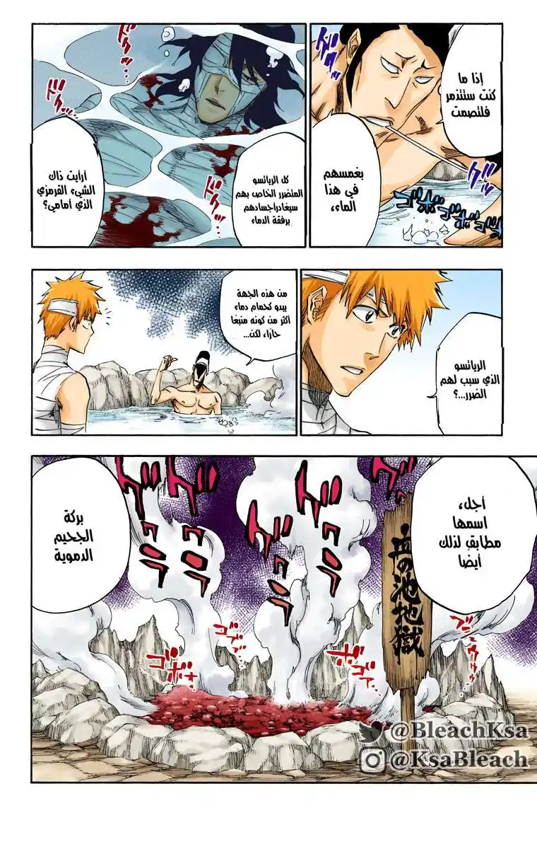 Bleach - Digital Colored 519 - مانجا بليتش ملونه الفصل 519 página 12