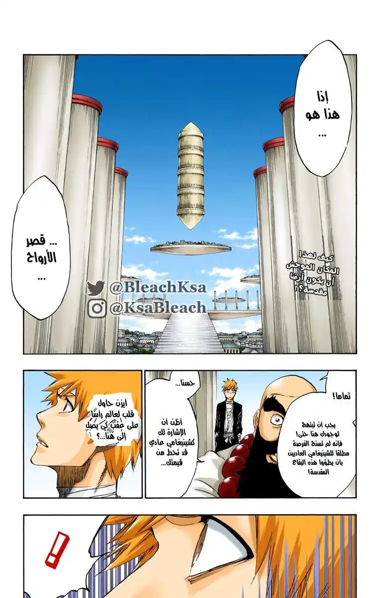 Bleach - Digital Colored 519 - مانجا بليتش ملونه الفصل 519 página 2