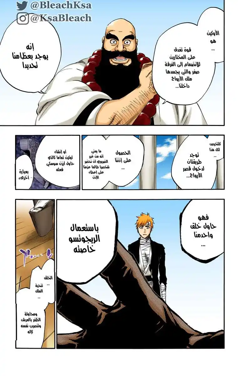 Bleach - Digital Colored 519 - مانجا بليتش ملونه الفصل 519 página 4