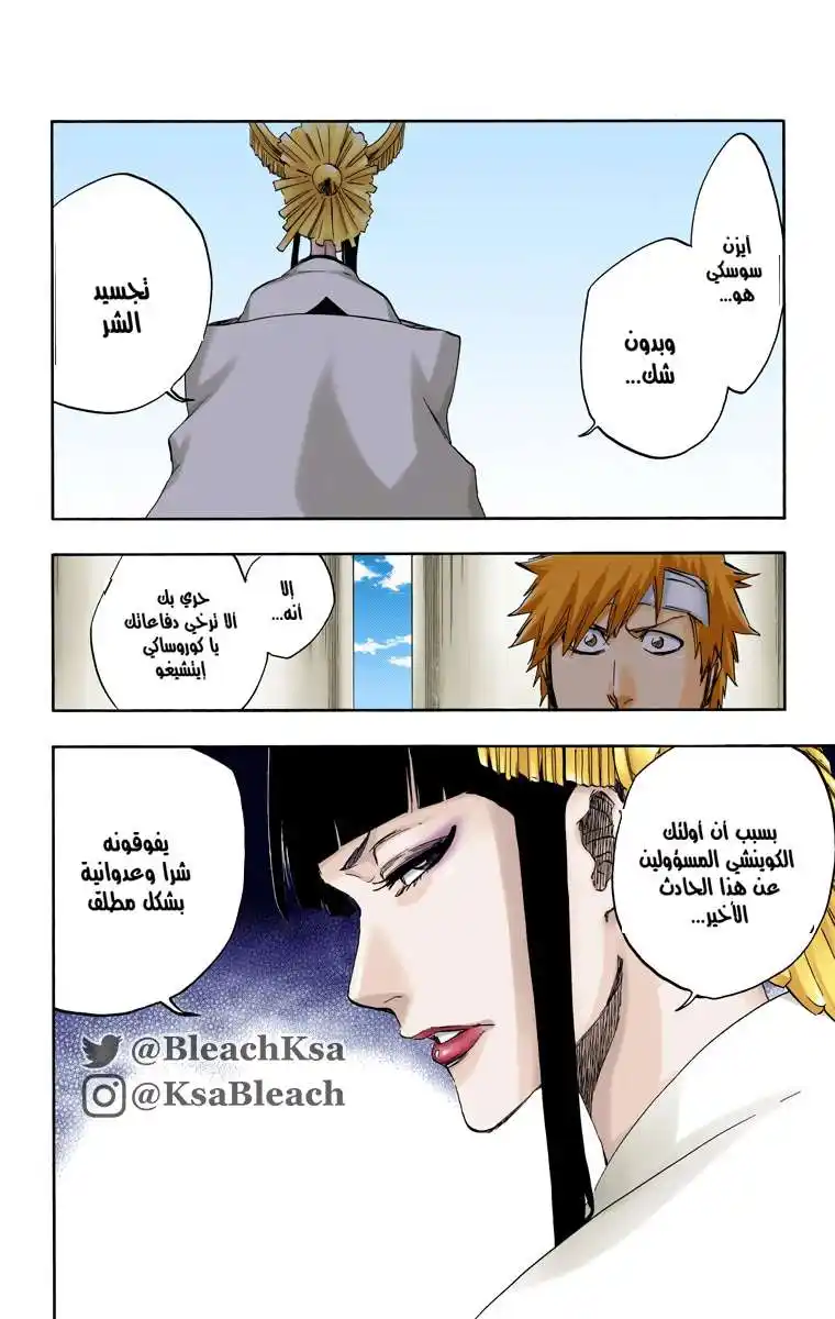Bleach - Digital Colored 519 - مانجا بليتش ملونه الفصل 519 página 5