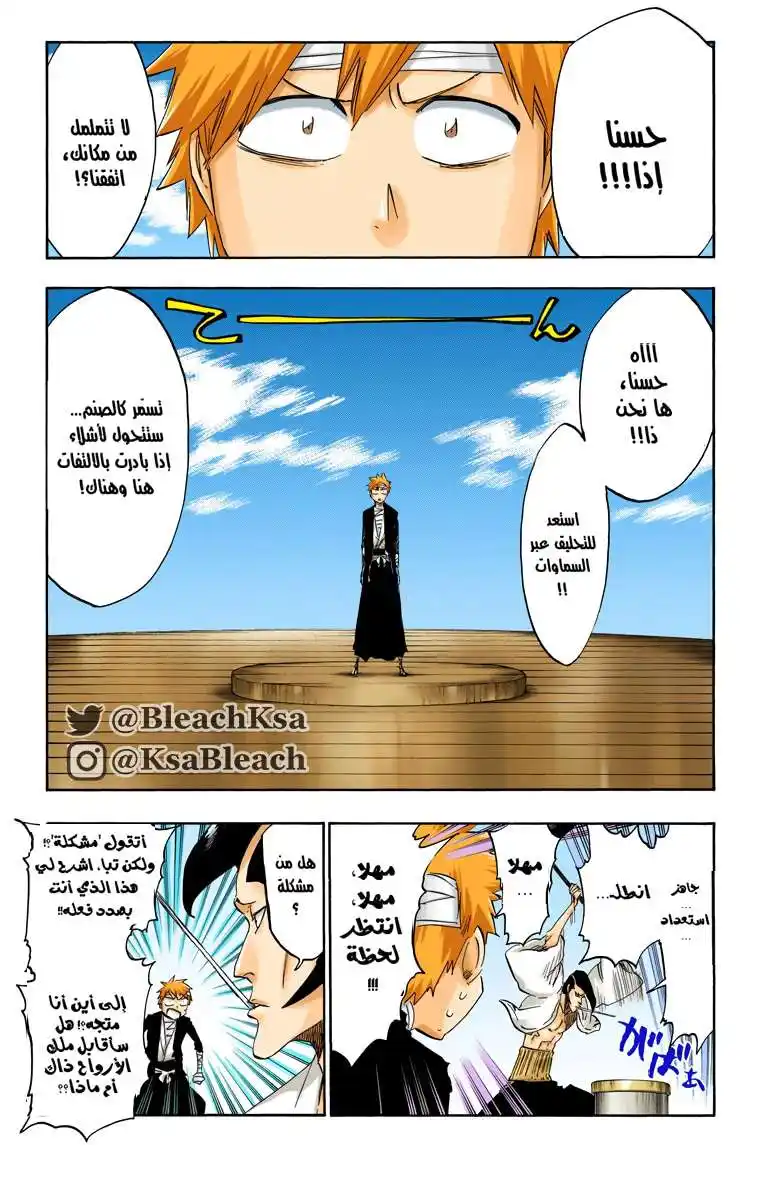Bleach - Digital Colored 519 - مانجا بليتش ملونه الفصل 519 página 6