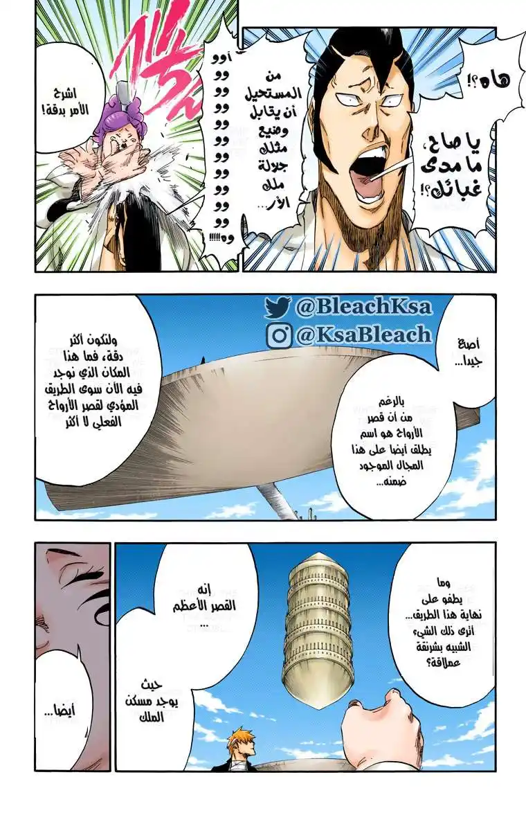 Bleach - Digital Colored 519 - مانجا بليتش ملونه الفصل 519 página 7