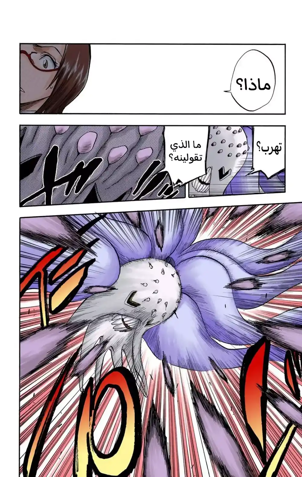 Bleach - Digital Colored 41 - "الأميرة و التنين" página 10
