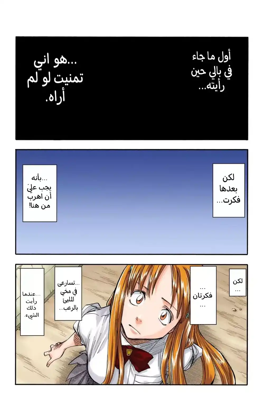 Bleach - Digital Colored 41 - "الأميرة و التنين" página 2