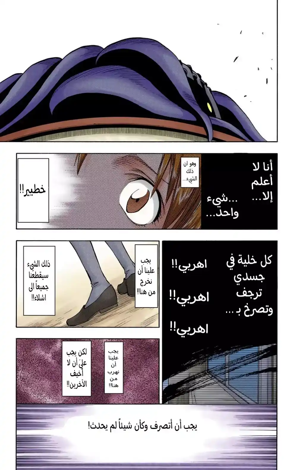 Bleach - Digital Colored 41 - "الأميرة و التنين" página 3