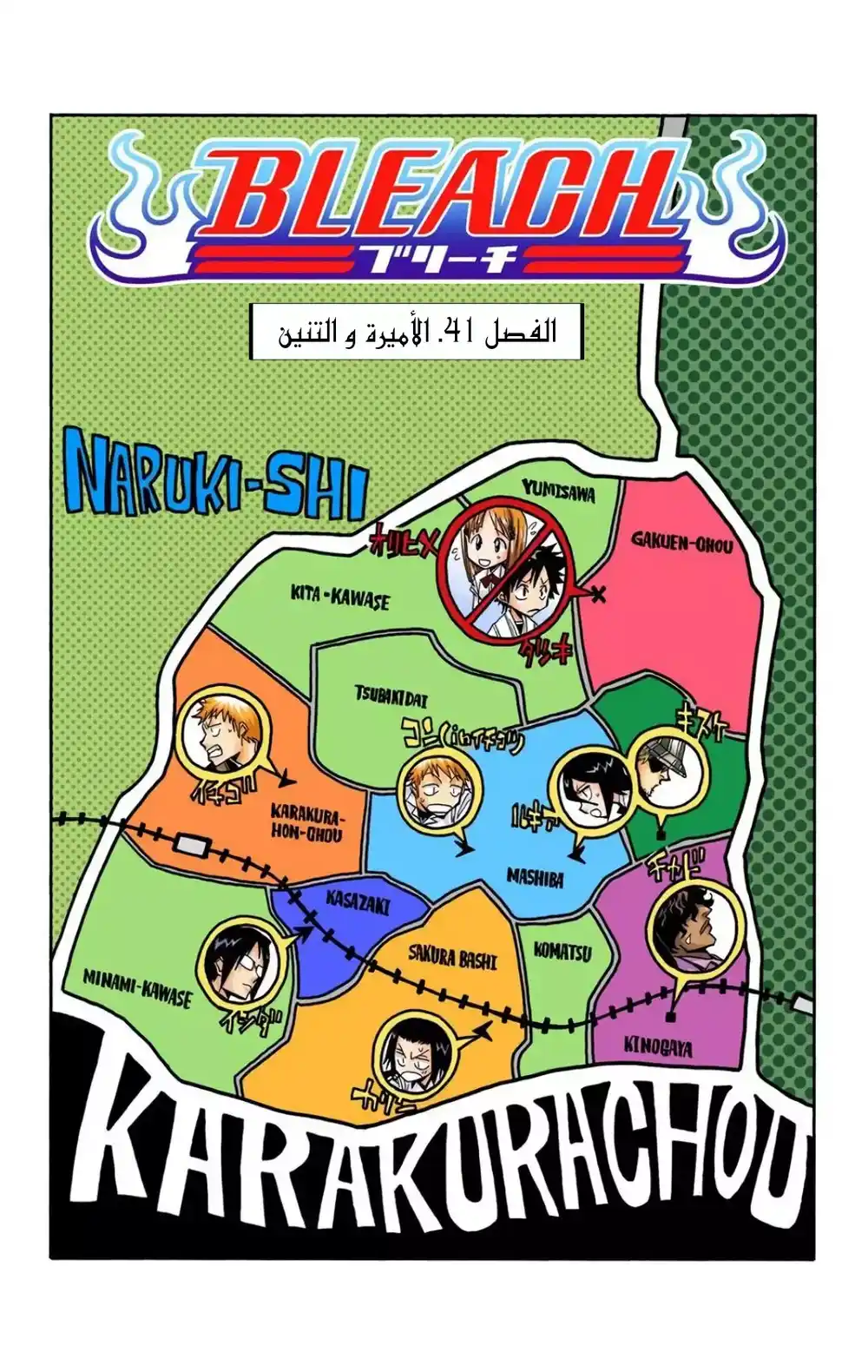 Bleach - Digital Colored 41 - "الأميرة و التنين" página 4
