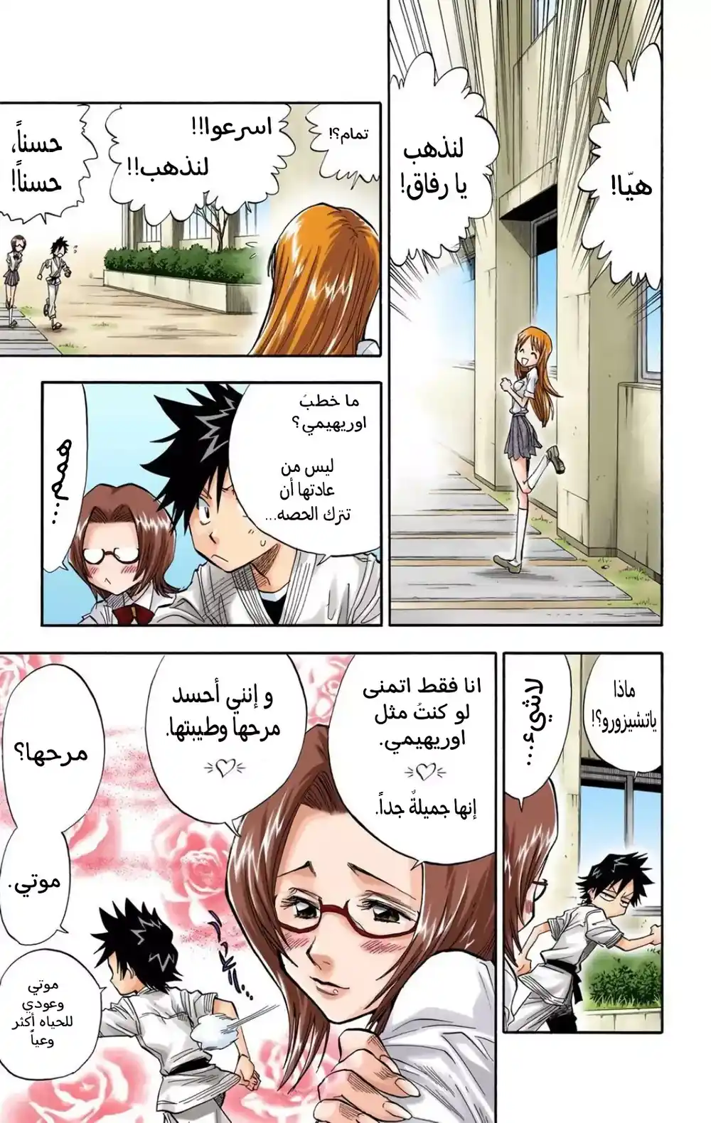 Bleach - Digital Colored 41 - "الأميرة و التنين" página 5