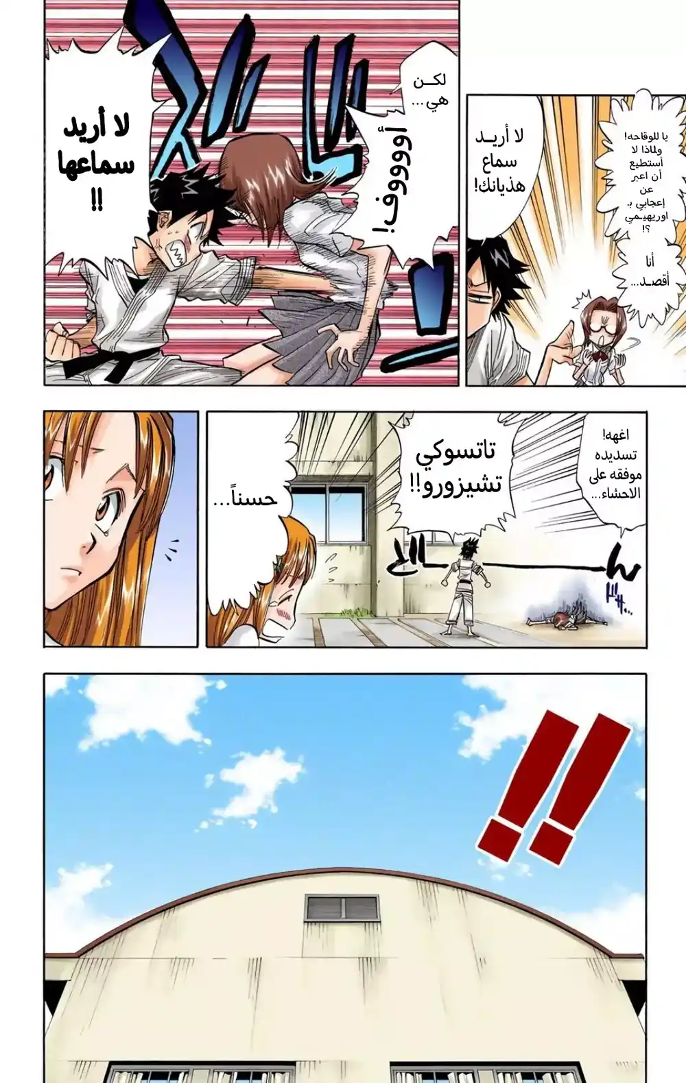 Bleach - Digital Colored 41 - "الأميرة و التنين" página 6