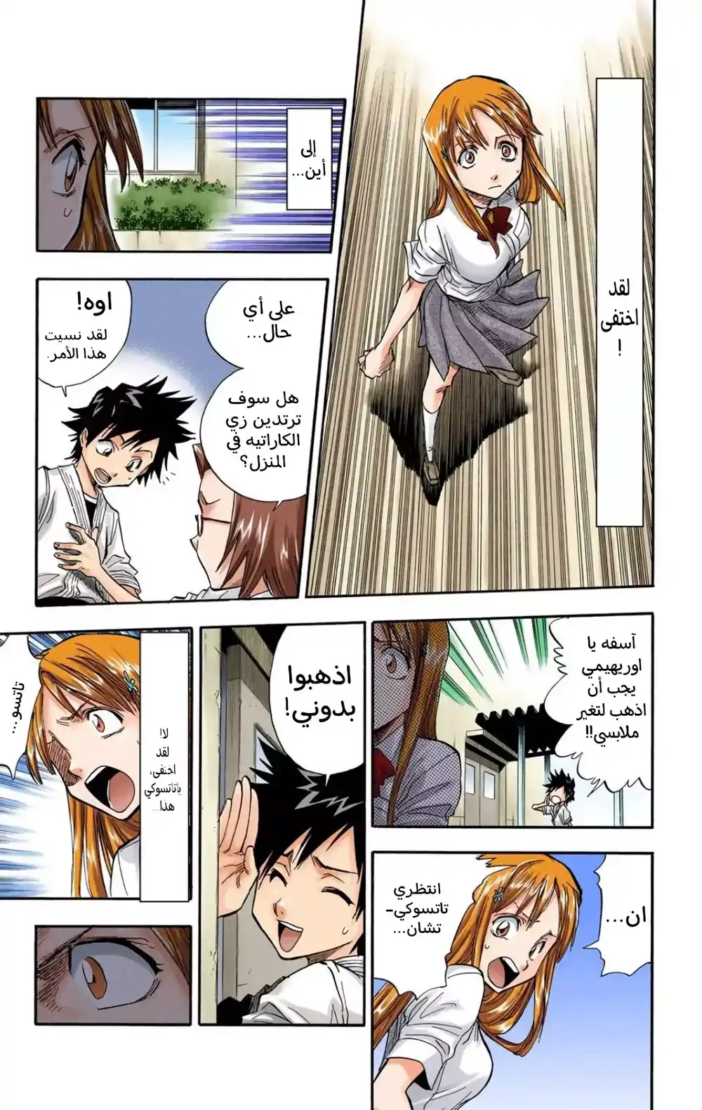 Bleach - Digital Colored 41 - "الأميرة و التنين" página 7