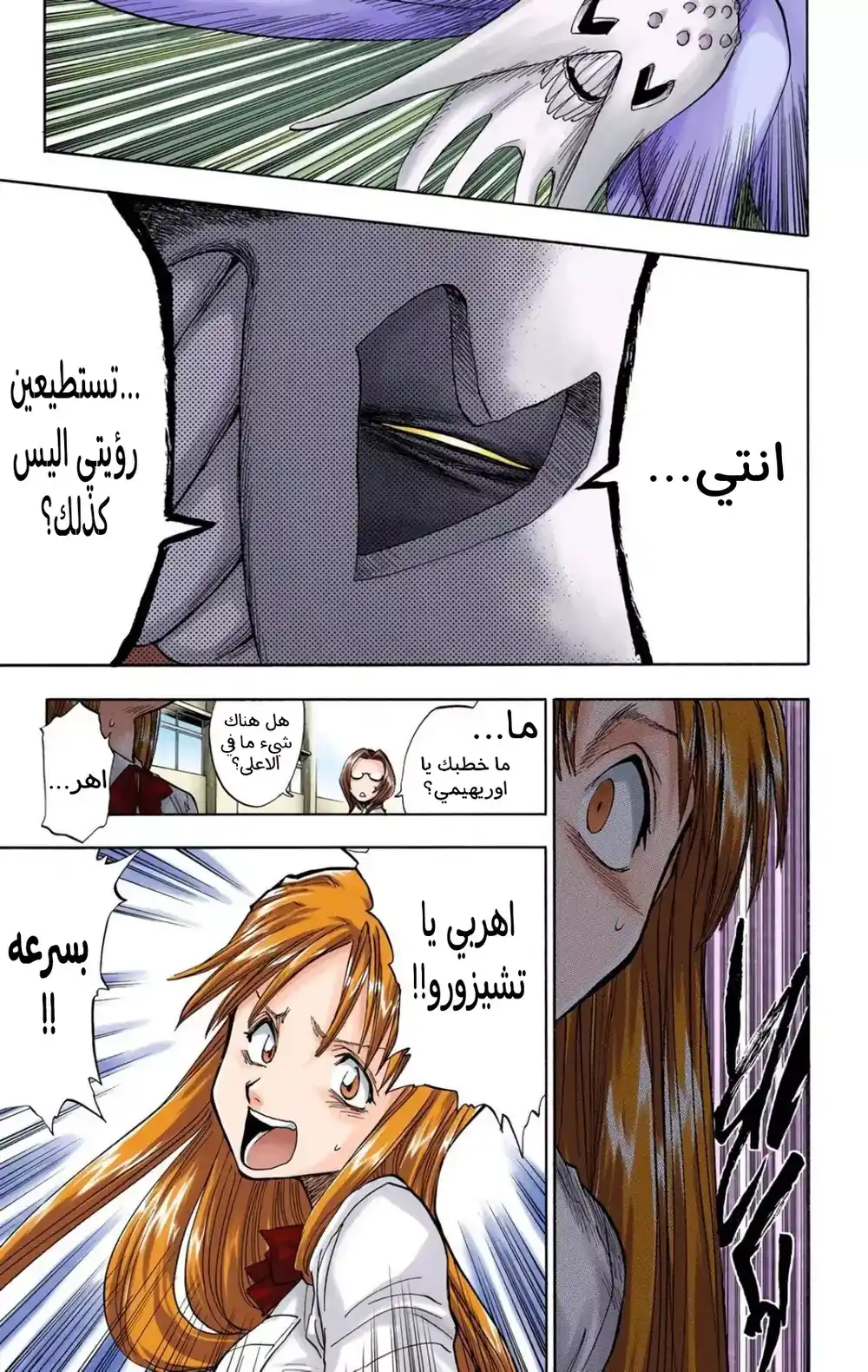 Bleach - Digital Colored 41 - "الأميرة و التنين" página 9