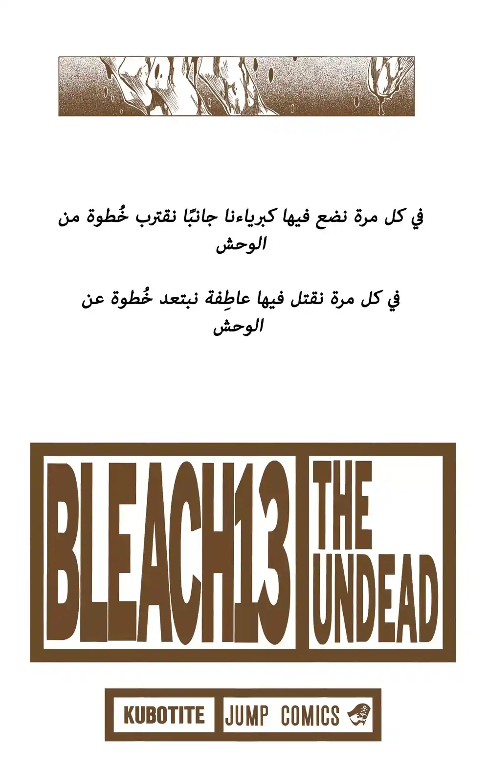 Bleach - Digital Colored 108 - وقت الرعب página 2