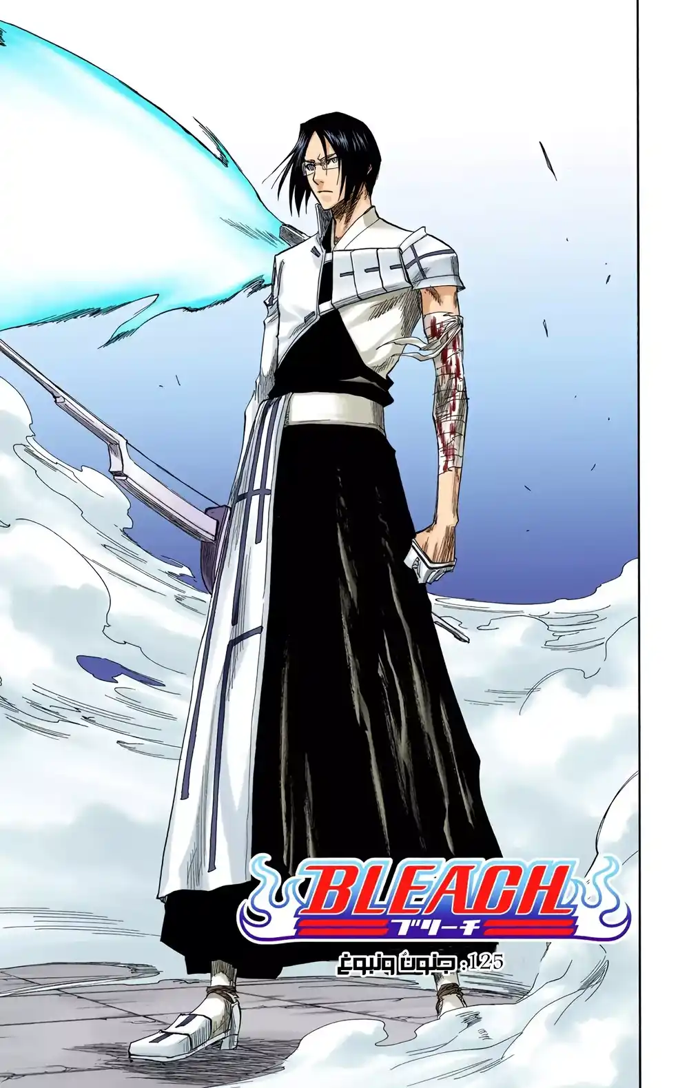 Bleach - Digital Colored 125 - جنون ونبوغ página 3