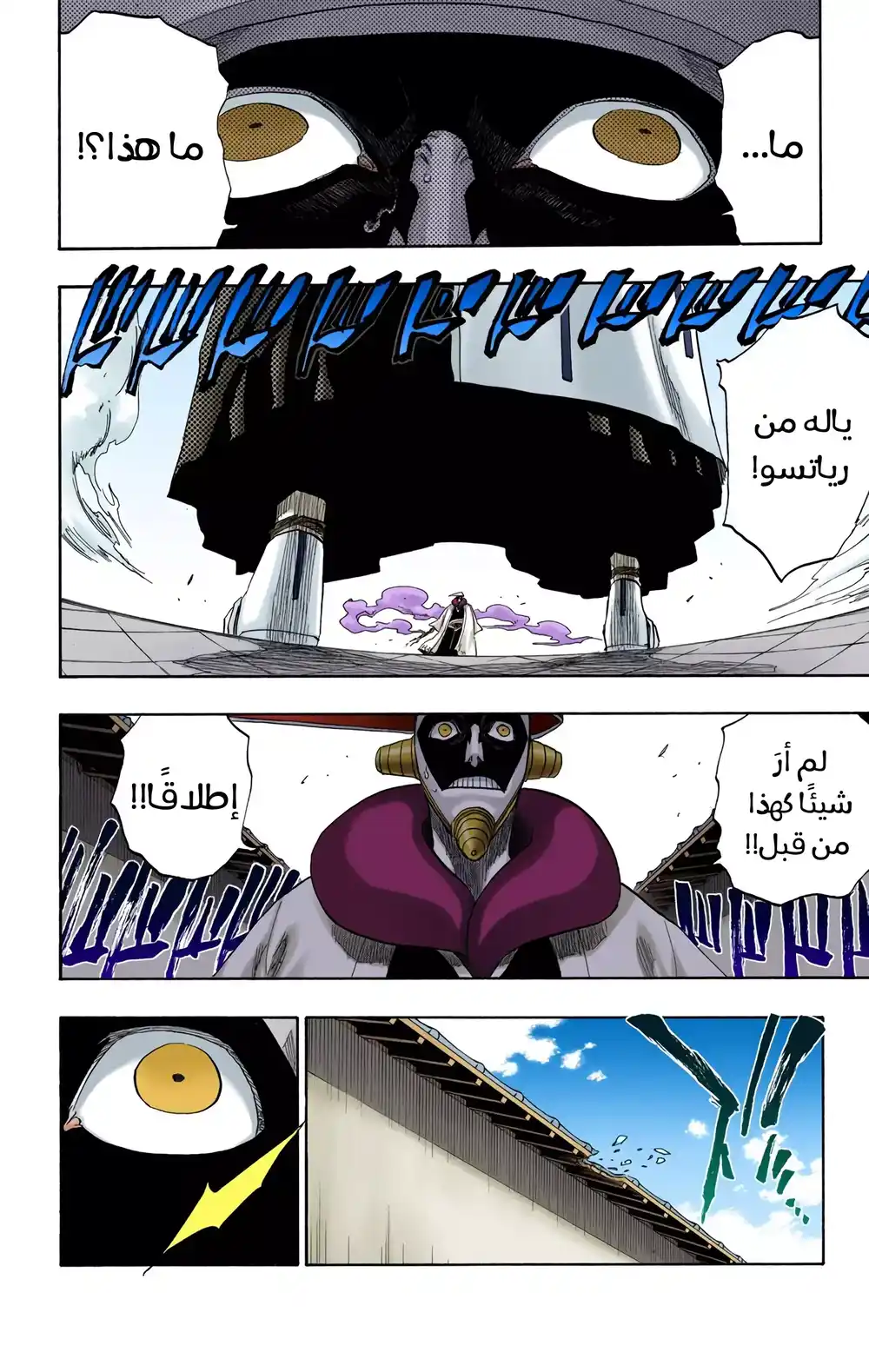 Bleach - Digital Colored 125 - جنون ونبوغ página 4