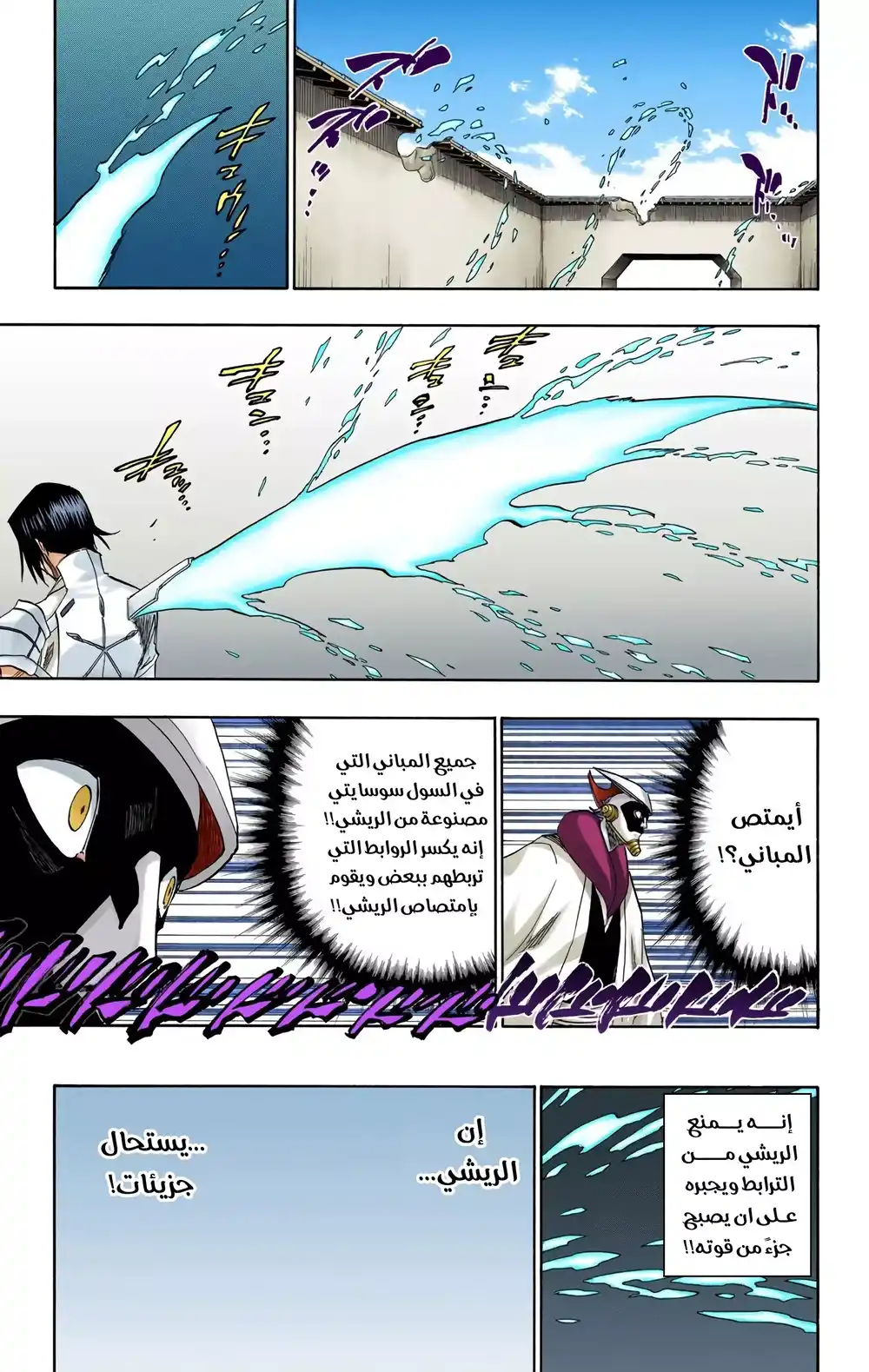 Bleach - Digital Colored 125 - جنون ونبوغ página 5