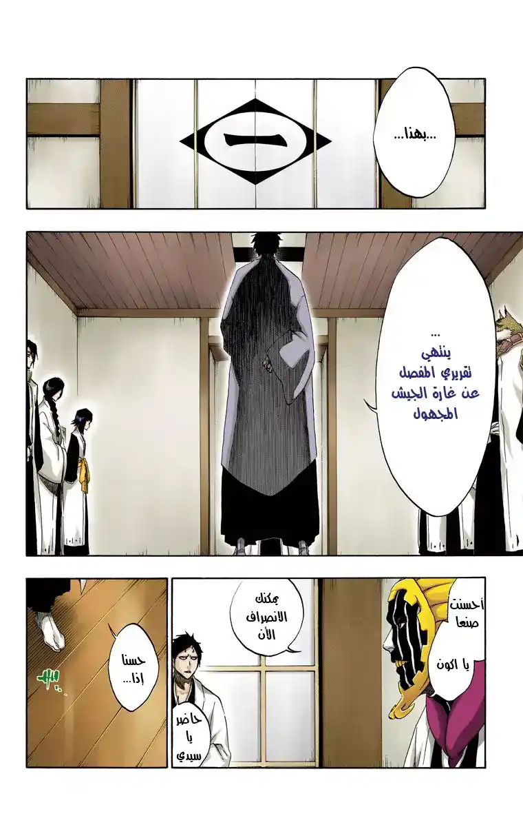 Bleach - Digital Colored 488 - مانجا بليتش ملونه الفصل 488 página 11