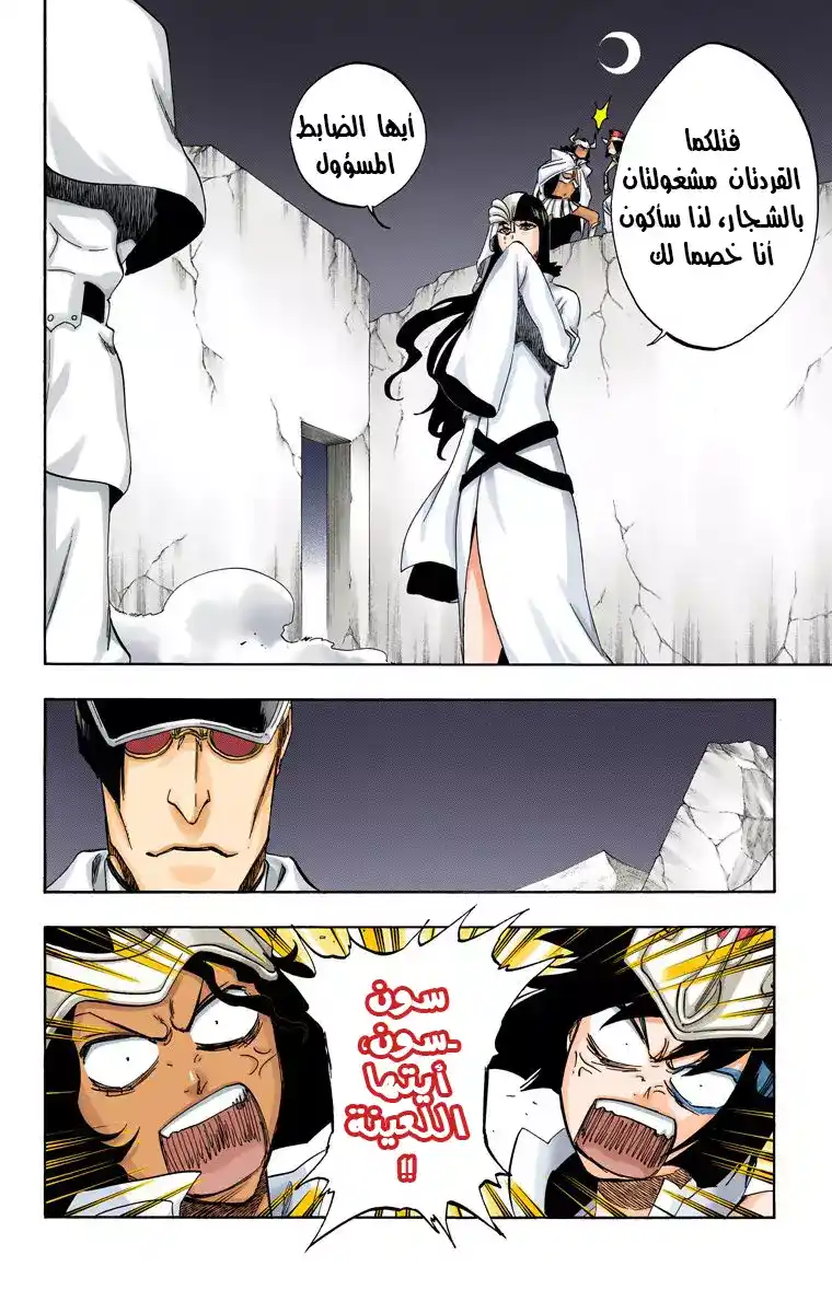 Bleach - Digital Colored 488 - مانجا بليتش ملونه الفصل 488 página 3