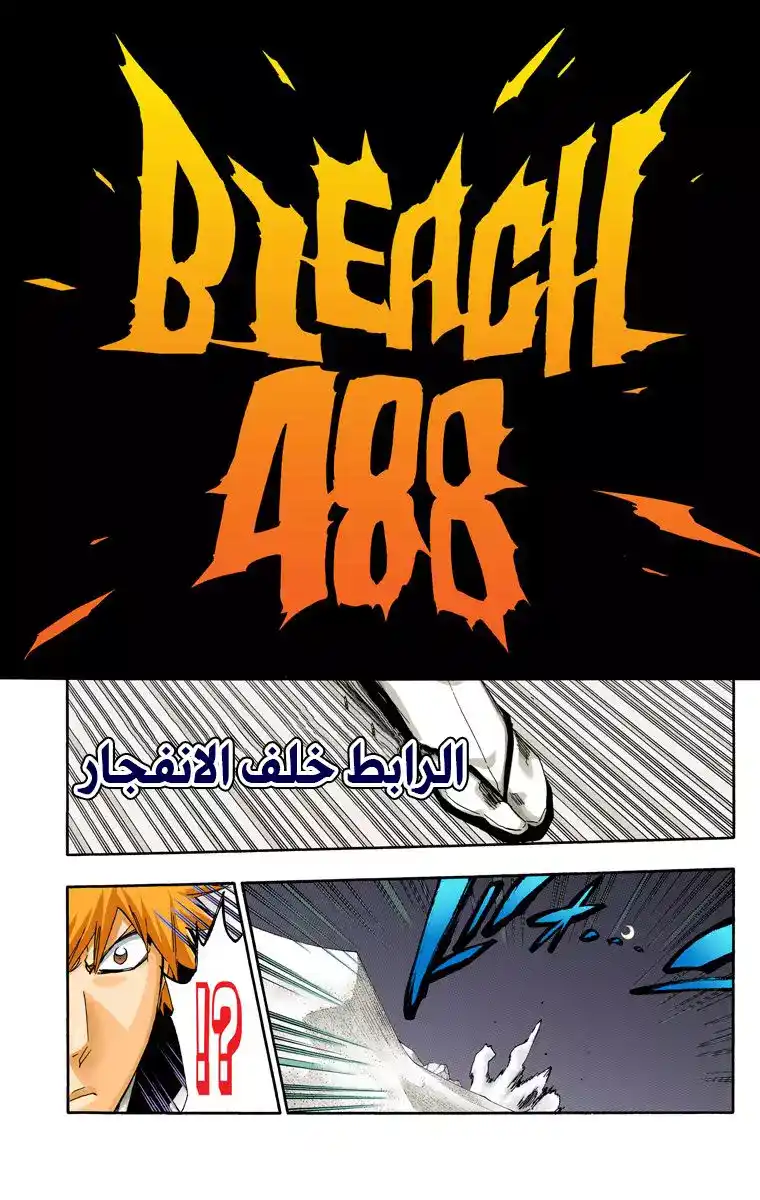 Bleach - Digital Colored 488 - مانجا بليتش ملونه الفصل 488 página 4