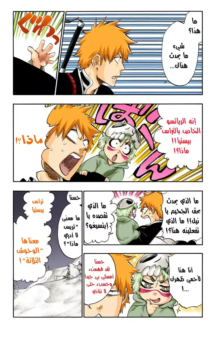 Bleach - Digital Colored 488 - مانجا بليتش ملونه الفصل 488 página 5