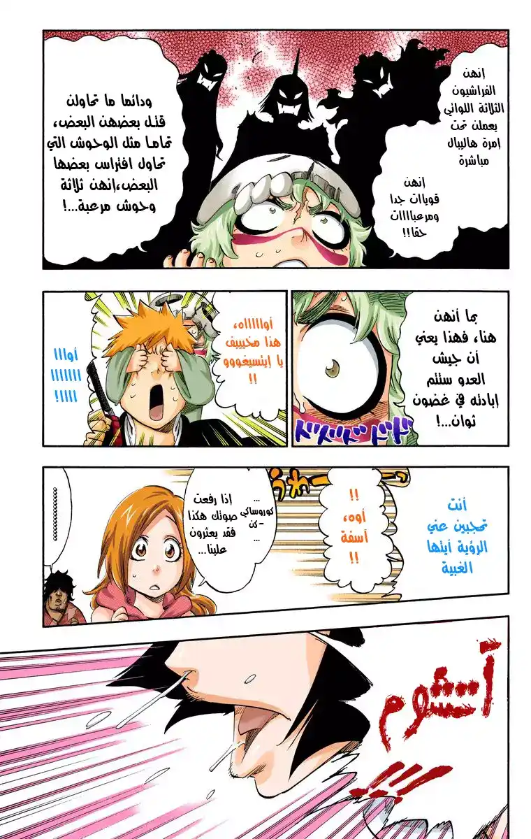 Bleach - Digital Colored 488 - مانجا بليتش ملونه الفصل 488 página 6