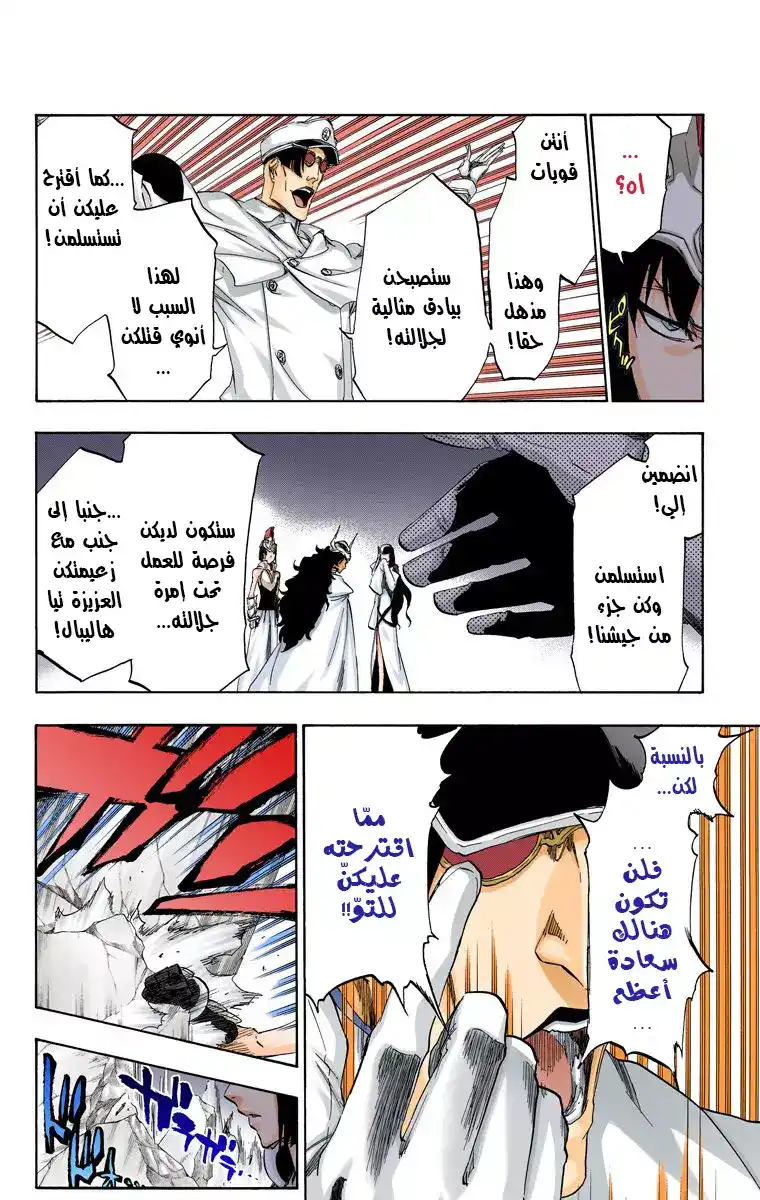 Bleach - Digital Colored 488 - مانجا بليتش ملونه الفصل 488 página 9