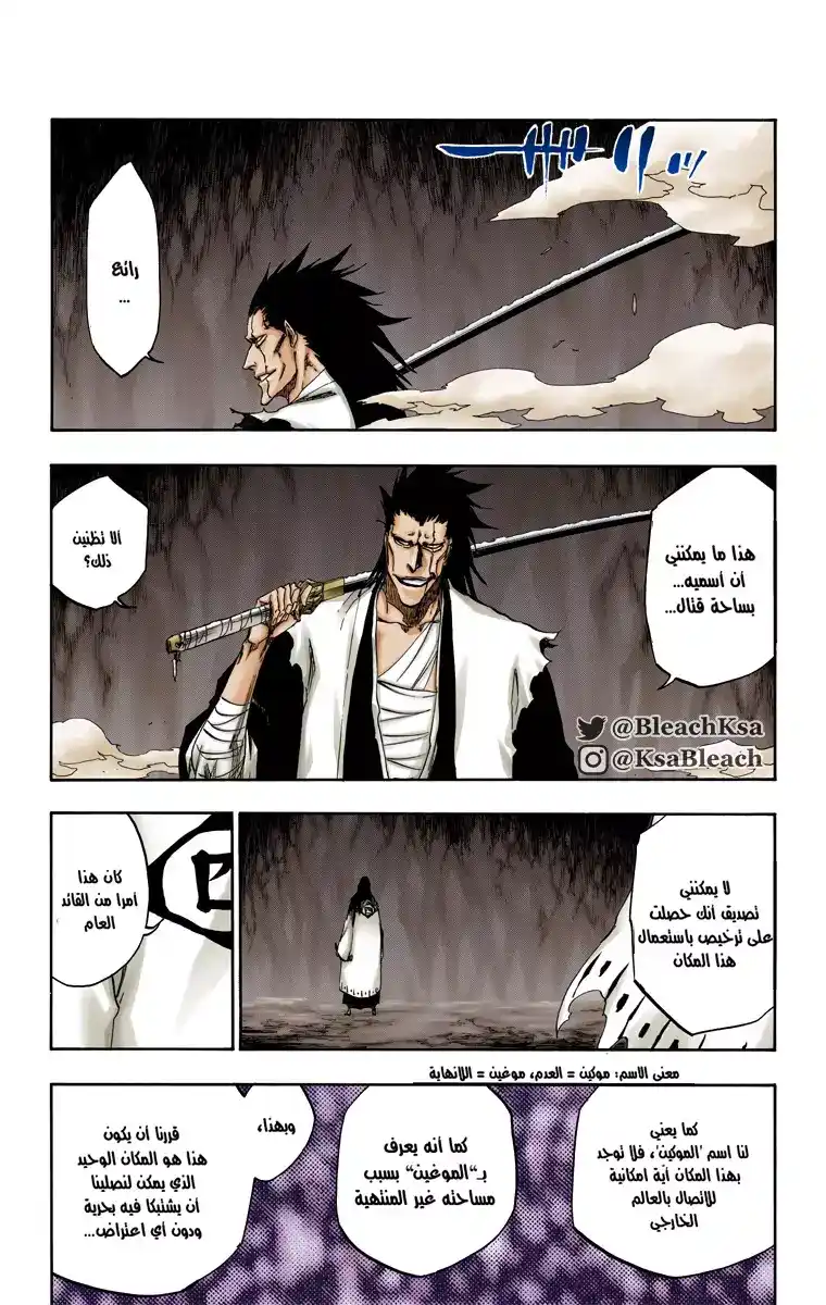 Bleach - Digital Colored 523 - مانجا بليتش ملونه الفصل 523 página 11