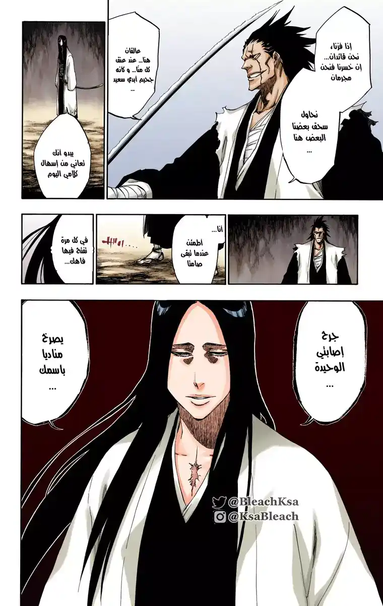 Bleach - Digital Colored 523 - مانجا بليتش ملونه الفصل 523 página 15