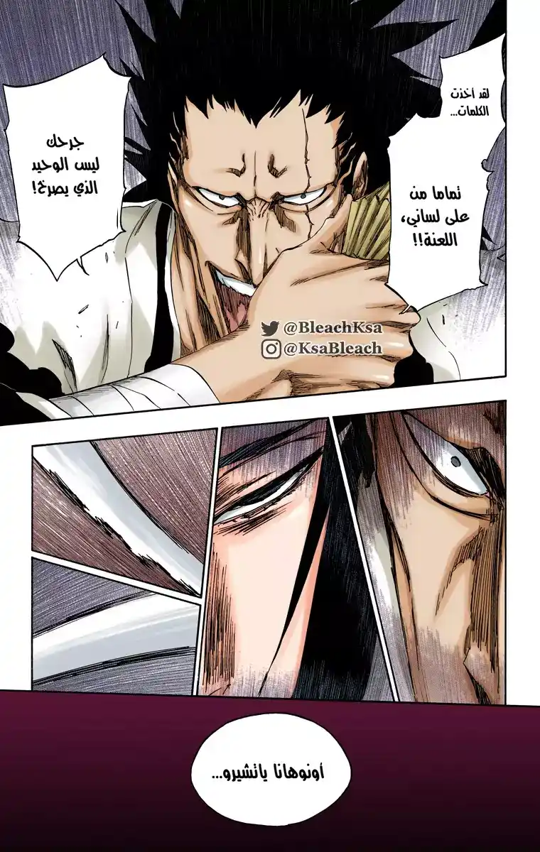 Bleach - Digital Colored 523 - مانجا بليتش ملونه الفصل 523 página 16