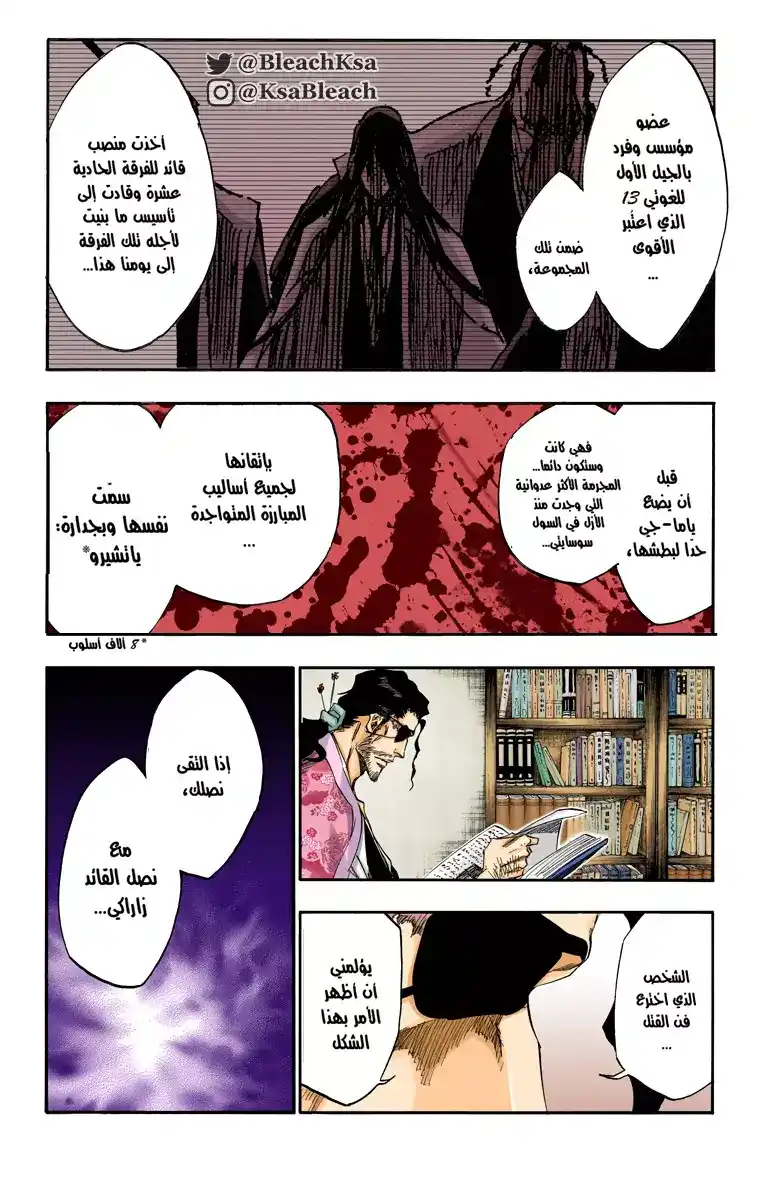 Bleach - Digital Colored 523 - مانجا بليتش ملونه الفصل 523 página 17