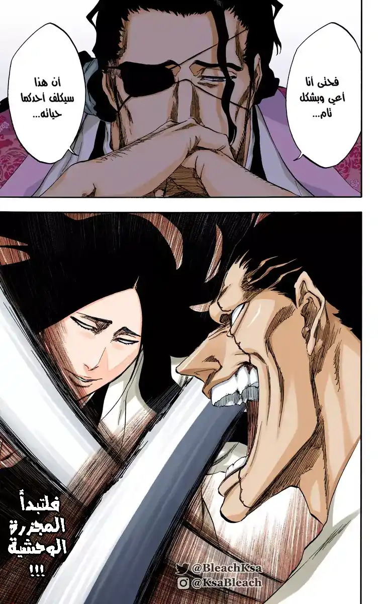 Bleach - Digital Colored 523 - مانجا بليتش ملونه الفصل 523 página 18