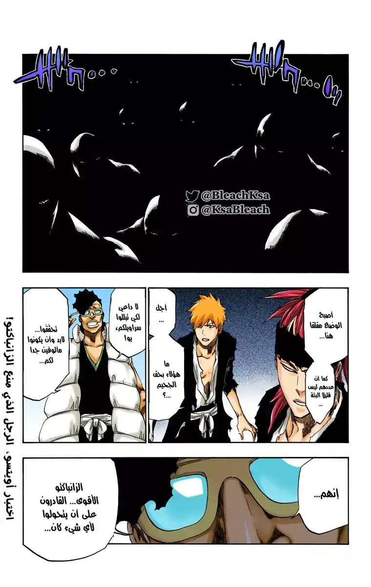 Bleach - Digital Colored 523 - مانجا بليتش ملونه الفصل 523 página 3