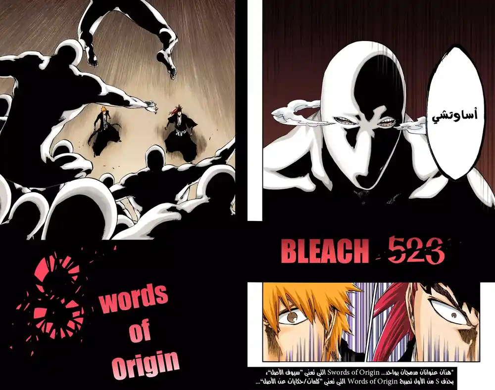 Bleach - Digital Colored 523 - مانجا بليتش ملونه الفصل 523 página 4