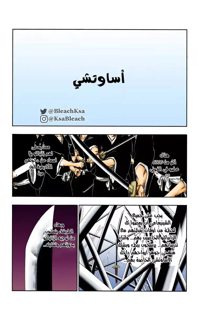 Bleach - Digital Colored 523 - مانجا بليتش ملونه الفصل 523 página 5