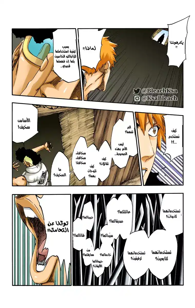 Bleach - Digital Colored 523 - مانجا بليتش ملونه الفصل 523 página 7