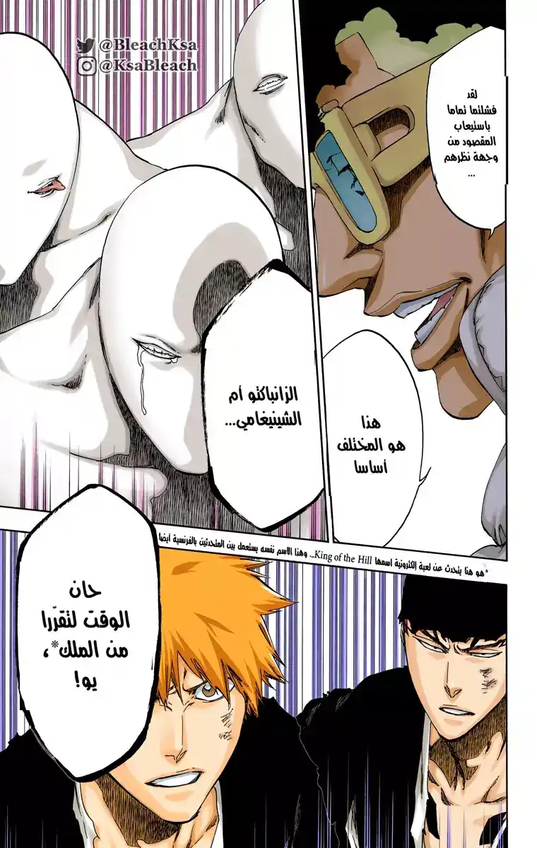 Bleach - Digital Colored 523 - مانجا بليتش ملونه الفصل 523 página 8