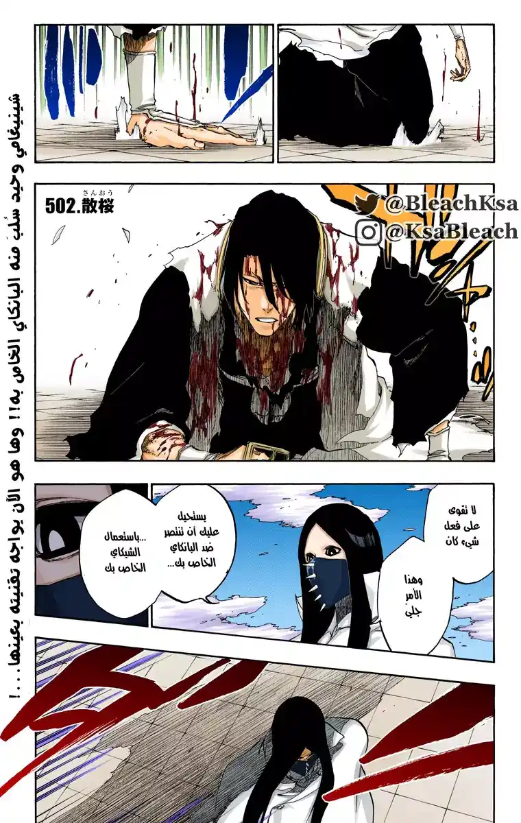 Bleach - Digital Colored 502 - مانجا بليتش ملونه الفصل 502 página 2